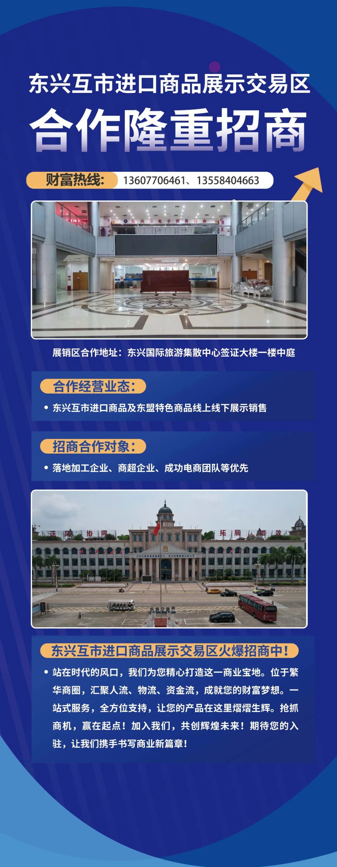 東興互市進口商品展示交易區合作隆重招商